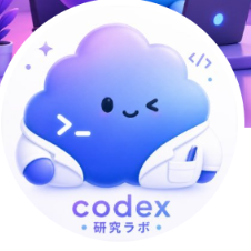 Codex研究ラボ Profile Avatar